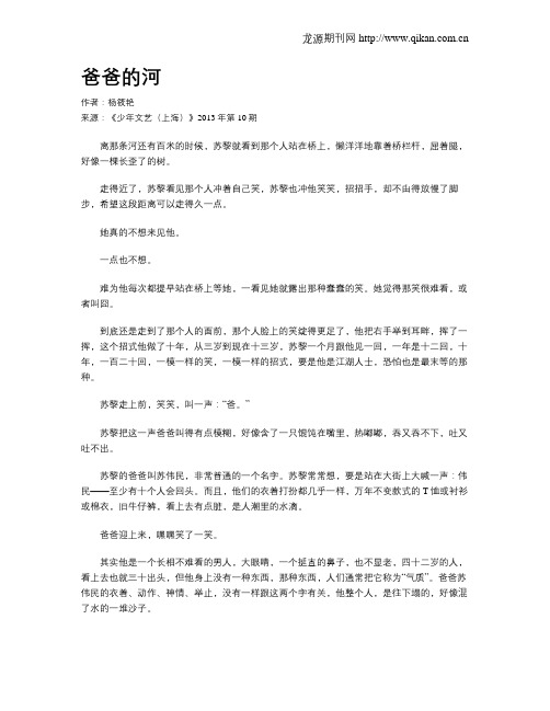爸爸的河