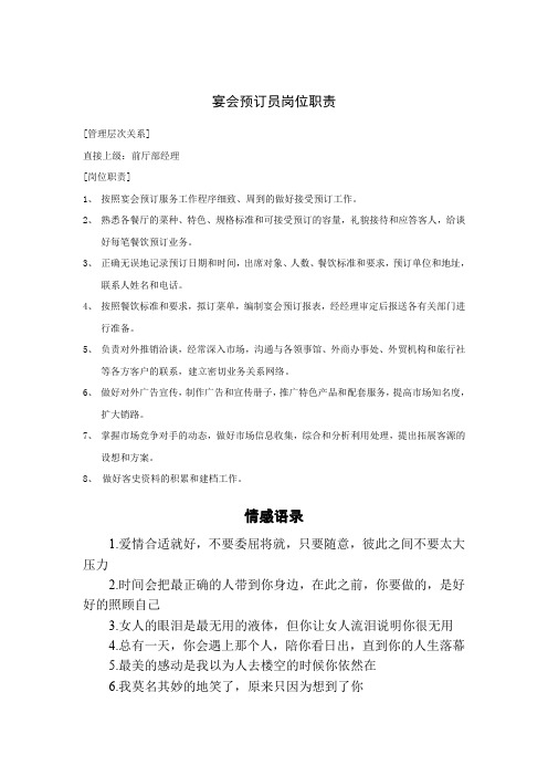 【专业文档】宴会预订员岗位职责..doc