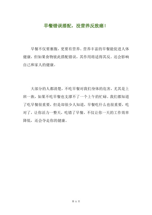 早餐错误搭配,没营养反致癌!