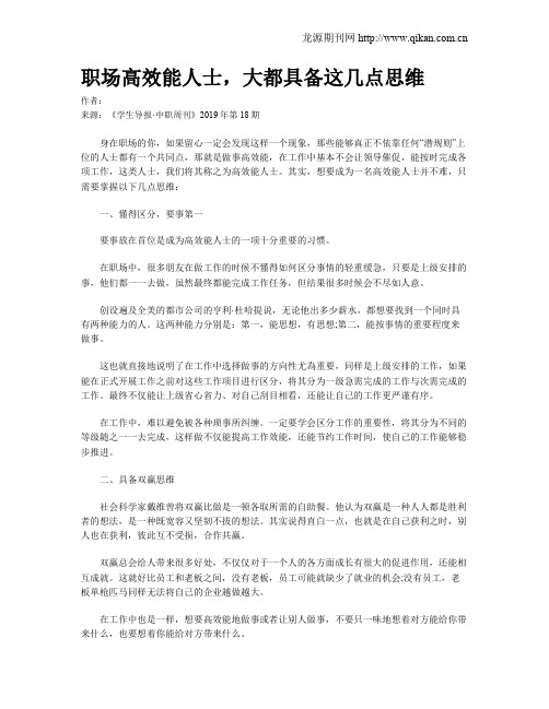 职场高效能人士,大都具备这几点思维