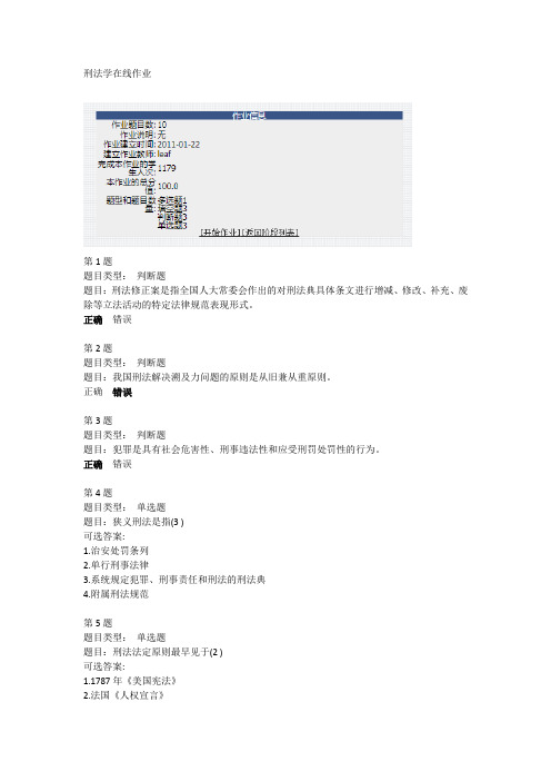 北理工《刑法学》在线作业