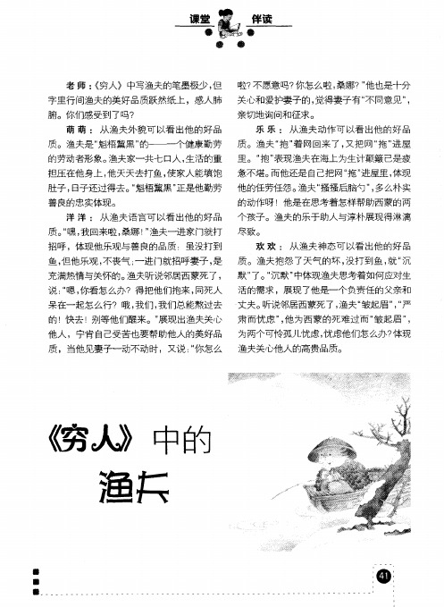《穷人》中的渔夫