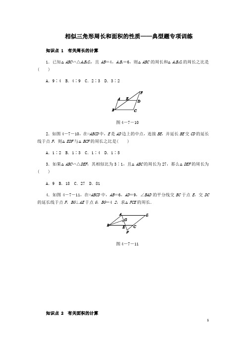 北师大版九年级数学上册第四章《图形的相似》相似三角形的性质同步练习试题及答案 (3)
