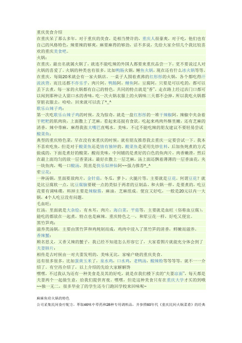 重庆美食介绍