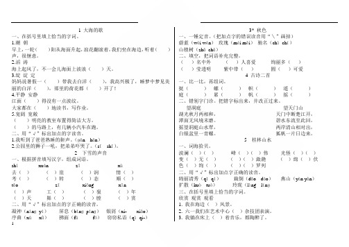 冀教版四年级上册语文130课生字练习