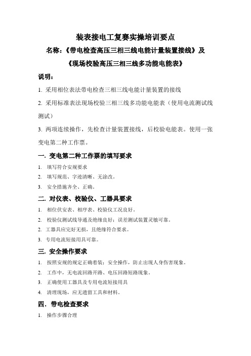 装表接电工复赛实操培训要点