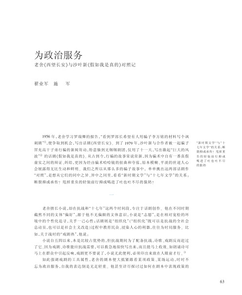 为政治服务老舍_西望长安_与沙叶新_假如我是真的_对照记
