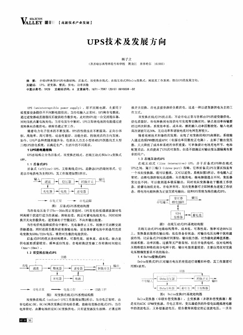 UPS技术及发展方向