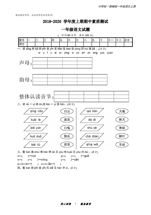 部编版语文一年级上学期期中测试卷2(含答案)