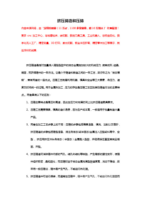 挤压铸造和压铸的区别【详述】