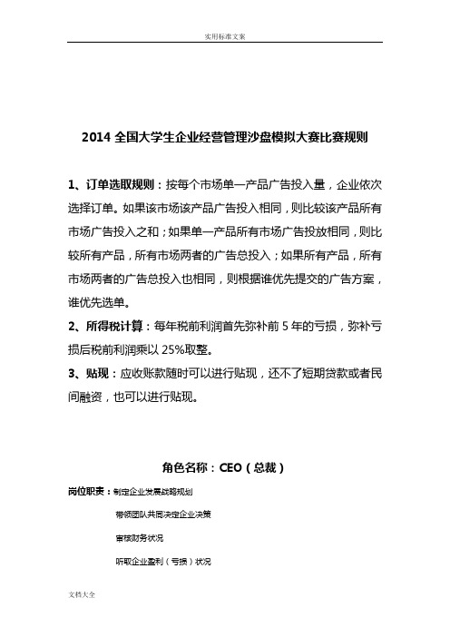 ITMC沙盘比赛经营规则