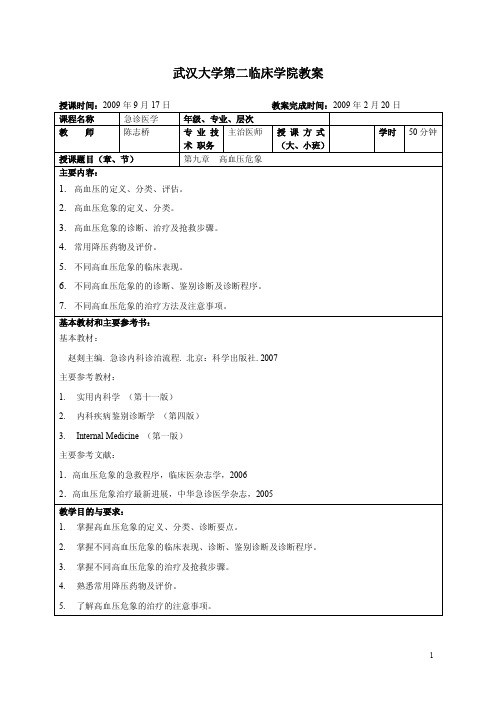 高血压危象