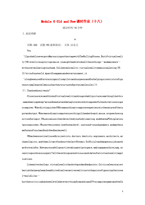 高考英语大一轮复习Module6OldandNew课时作业十八含解析外研版必修3
