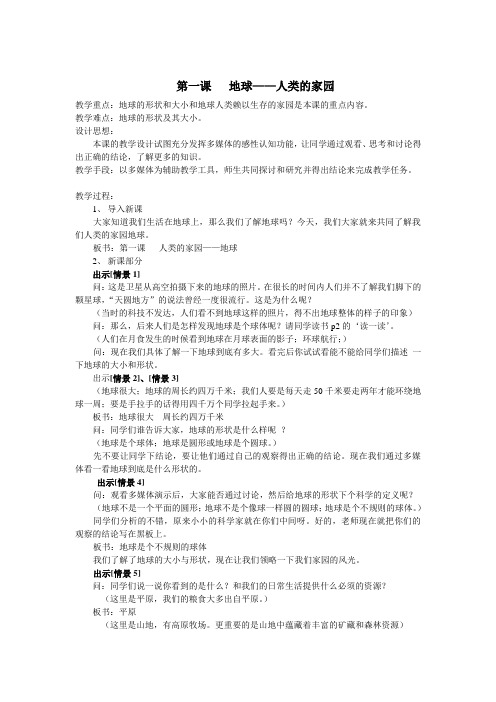 地球人类的家园