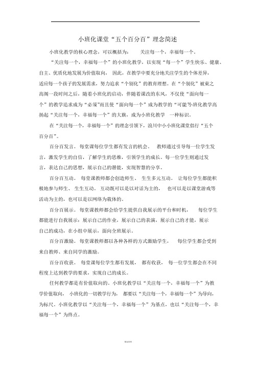 五个百分百
