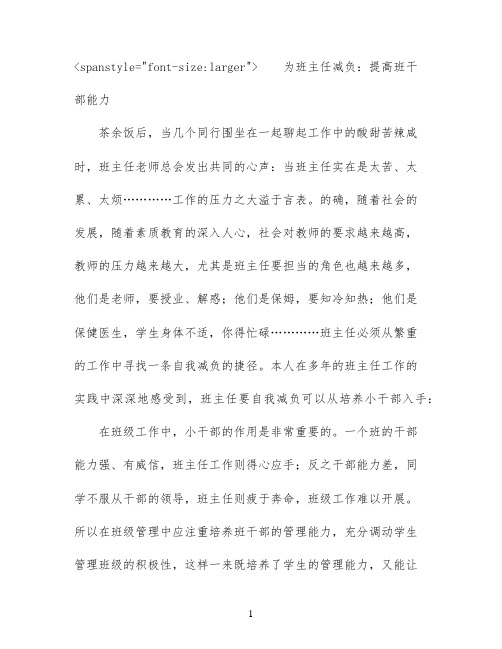 为班主任减负：提高班干部能力