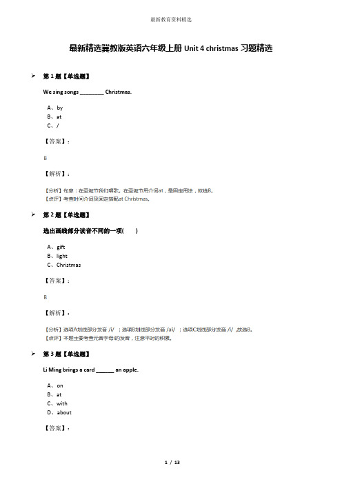最新精选冀教版英语六年级上册Unit 4 christmas习题精选