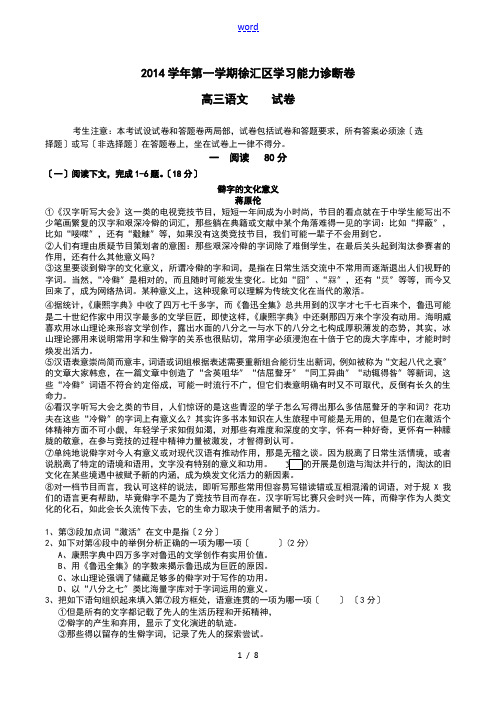 2018学年第一学期徐汇区学习能力诊断卷