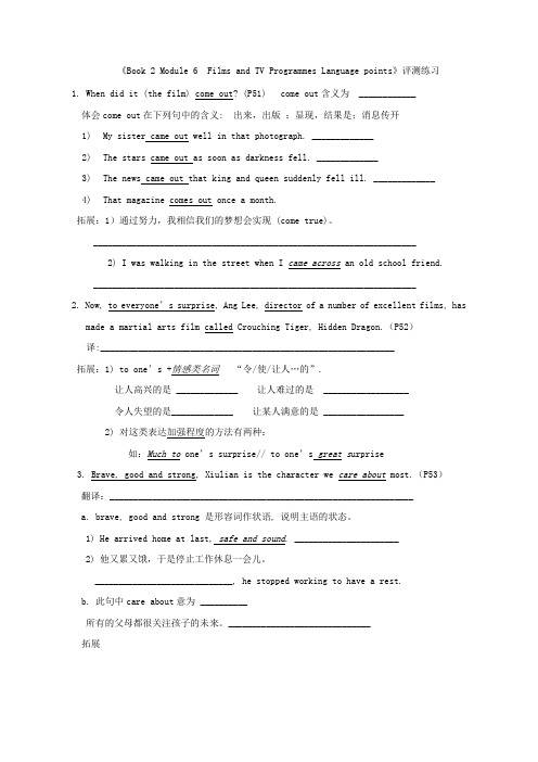 外研版高中英语必修二 Module 6 Films and TV Programmes》Language points测试