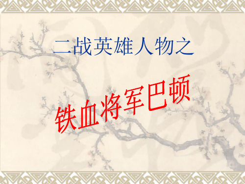 巴顿
