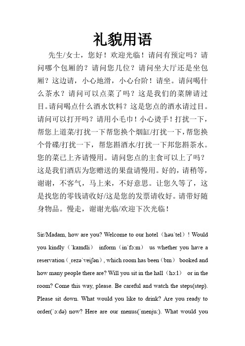 酒店礼貌用语英语音标