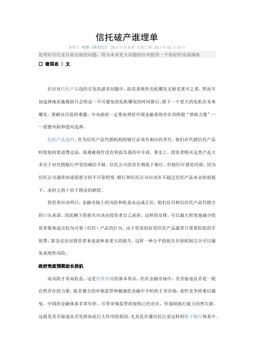 谢国忠专栏信托破产谁埋单