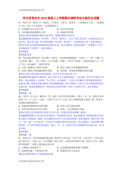 配套K12高三历史上学期期末调研考试试题(含解析)