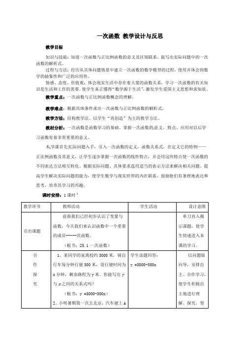 人教版八年级数学下册教案设计：19.2.2 一次函数
