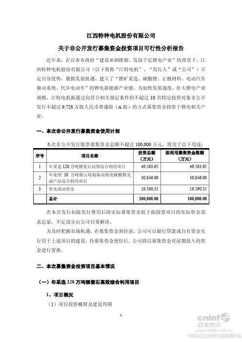 江特电机：关于非公开发行募集资金投资项目可行性分析报告