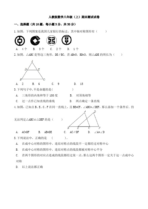 2019年人教版数学八年级(上)期末测试试卷及答案