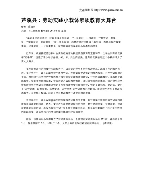 芦溪县：劳动实践小载体素质教育大舞台