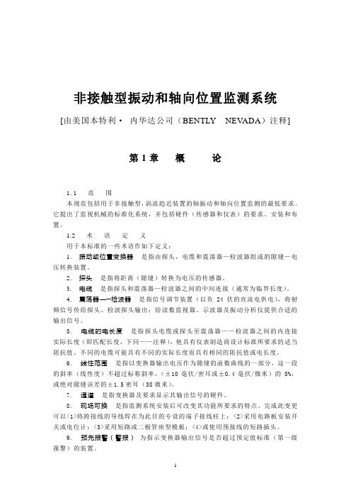 本特利7200 标准