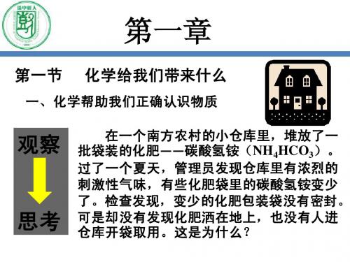 沪教版初中化学第一章第一节(2) 化学给我们带来什么