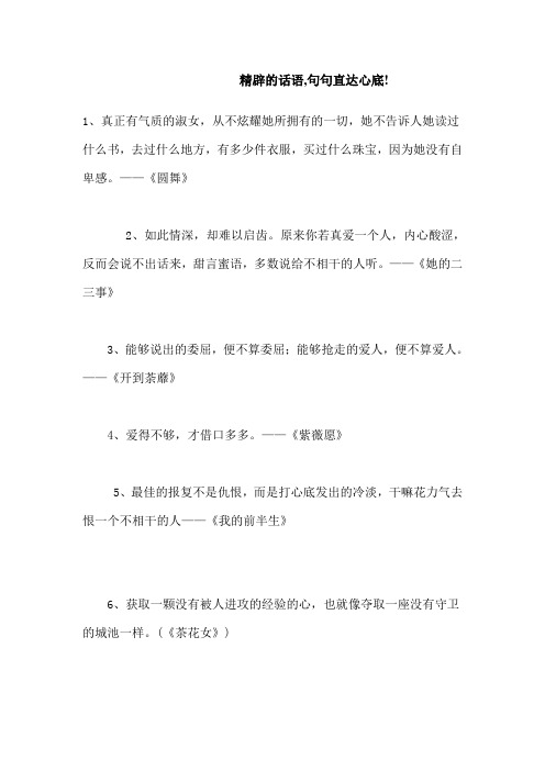精辟的话语