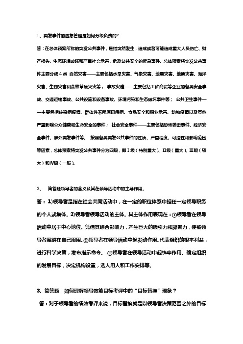 福建师范大学17年8月《基层领导方法与艺术》作业考核试题答案材料1