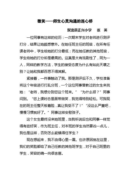 微笑——师生心灵沟通的连心桥