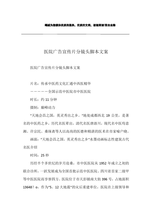 医院广告宣传片分镜头脚本文案