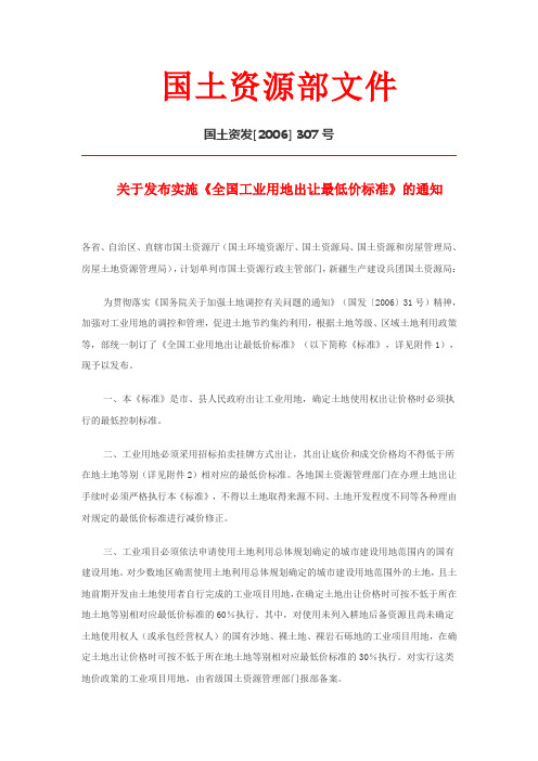 国办发[2006]307号