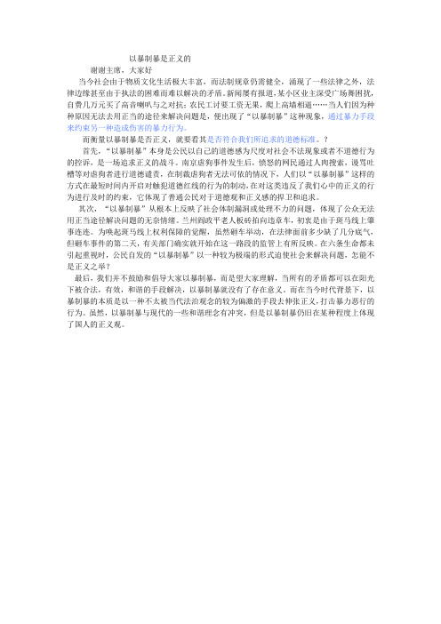 以暴制暴是正义的立论