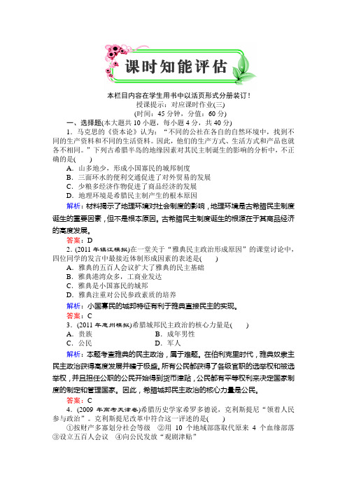 第2单元  第1课 课时知能评估