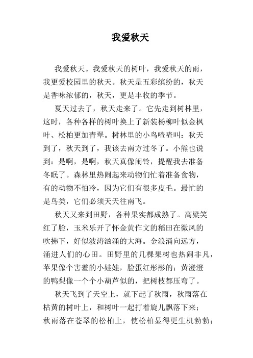我爱秋天