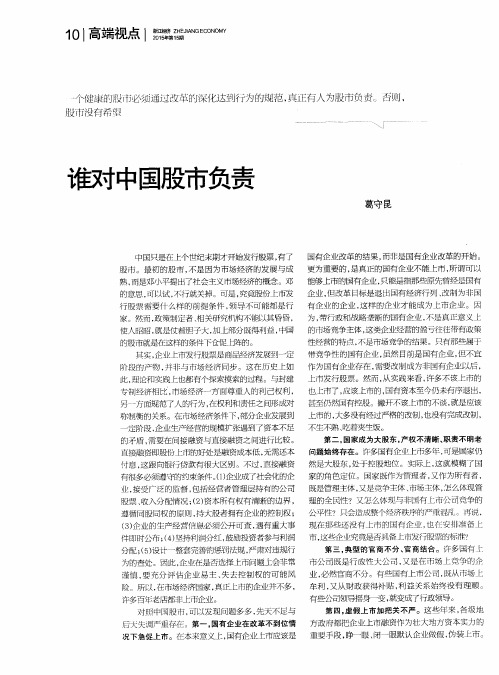 谁对中国股市负责