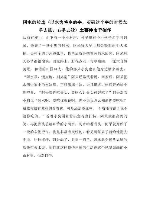 抓手指团队游戏阿水的故事