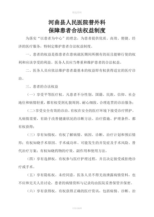 保障患者合法权益制度