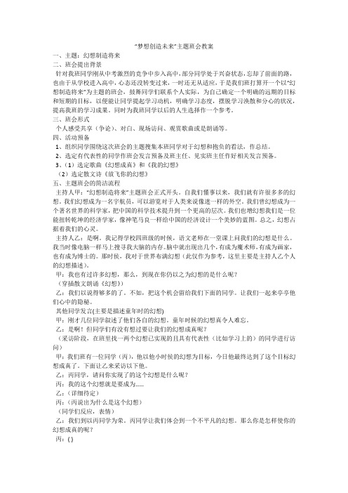 “梦想创造未来”主题班会教案