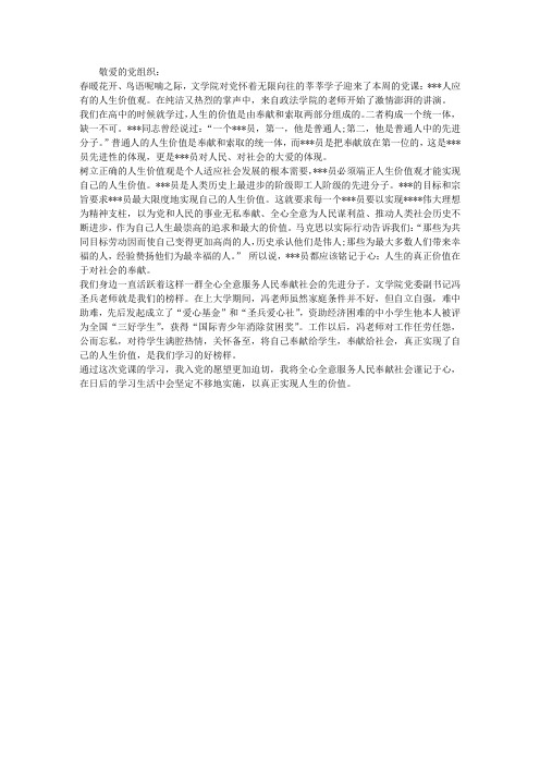 2013年9月入党思想汇报