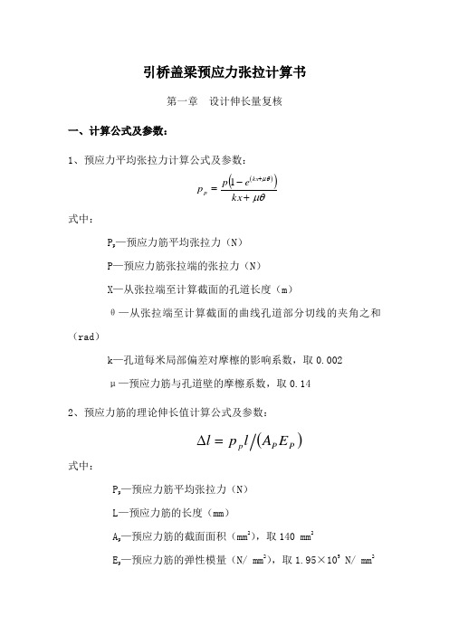 桥梁预应力计算书