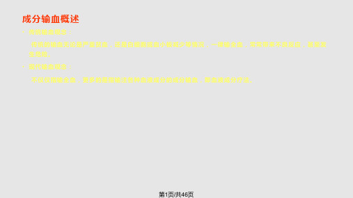 冷沉淀讲稿PPT课件