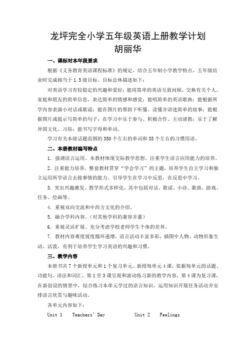 鲁教版五年级英语上册教学计划电子教案