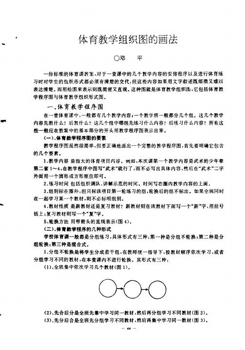 体育教学组织图的画法